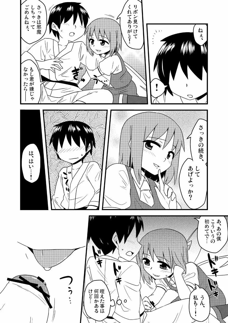 ギロちん☆大妖精 - page29