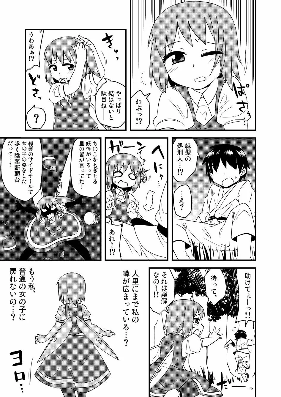 ギロちん☆大妖精 - page30