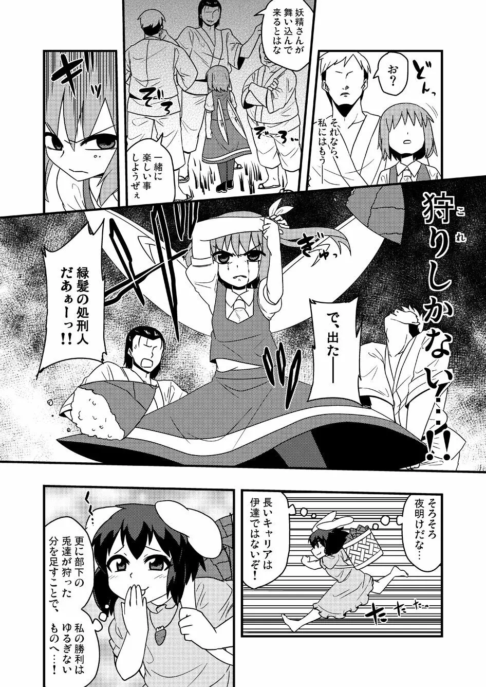 ギロちん☆大妖精 - page31