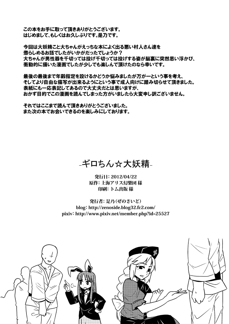 ギロちん☆大妖精 - page33