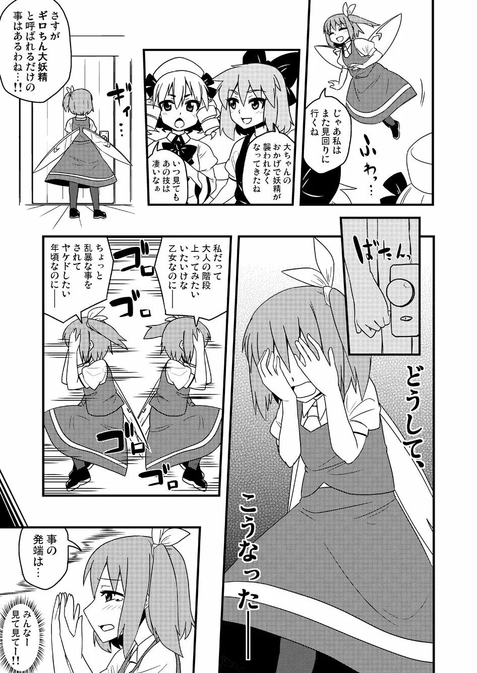 ギロちん☆大妖精 - page6