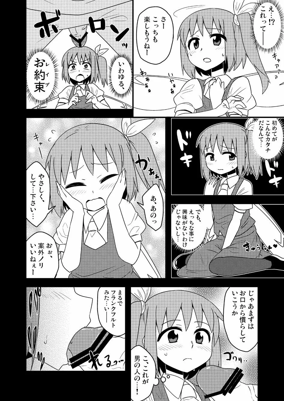 ギロちん☆大妖精 - page9