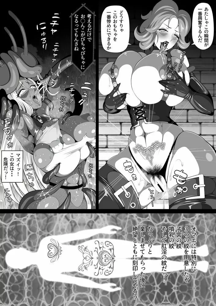 淫紋悪堕ちノ姫騎士団 - page24