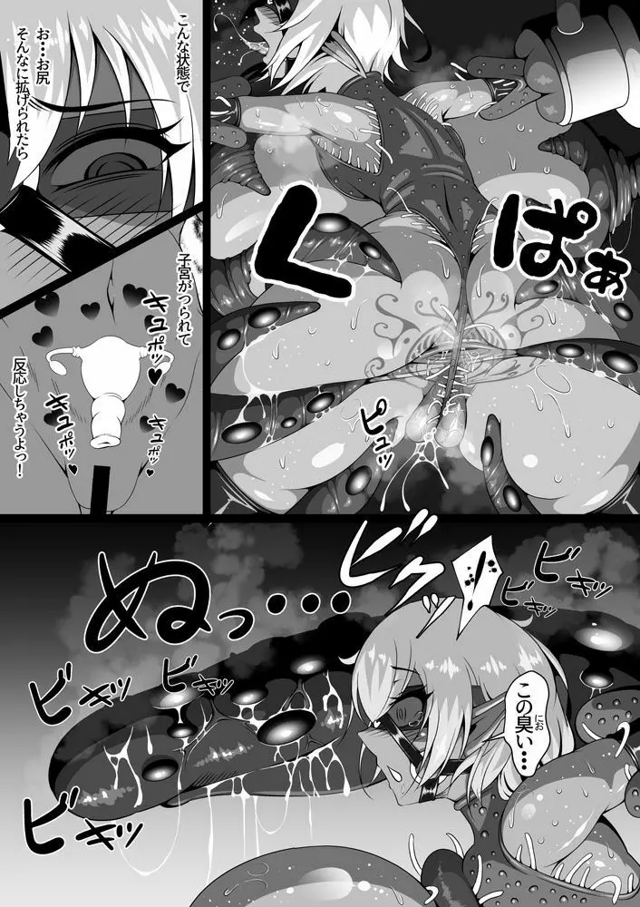 淫紋悪堕ちノ姫騎士団 - page56