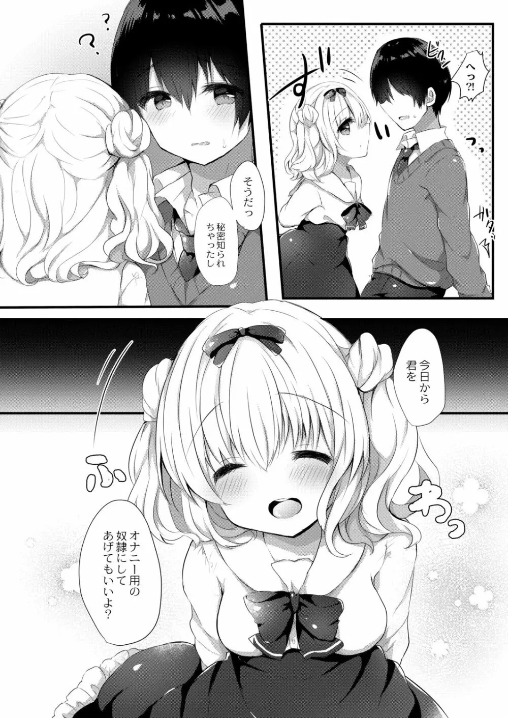 小桃ちゃんに飼われたい! 1 - page10