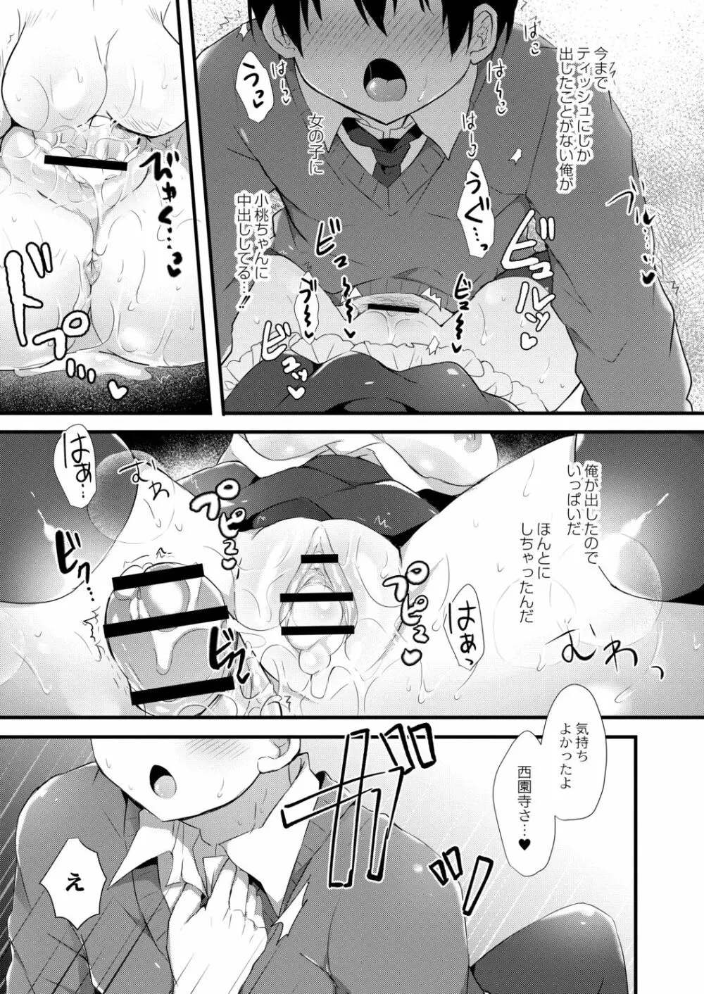 小桃ちゃんに飼われたい! 1 - page25