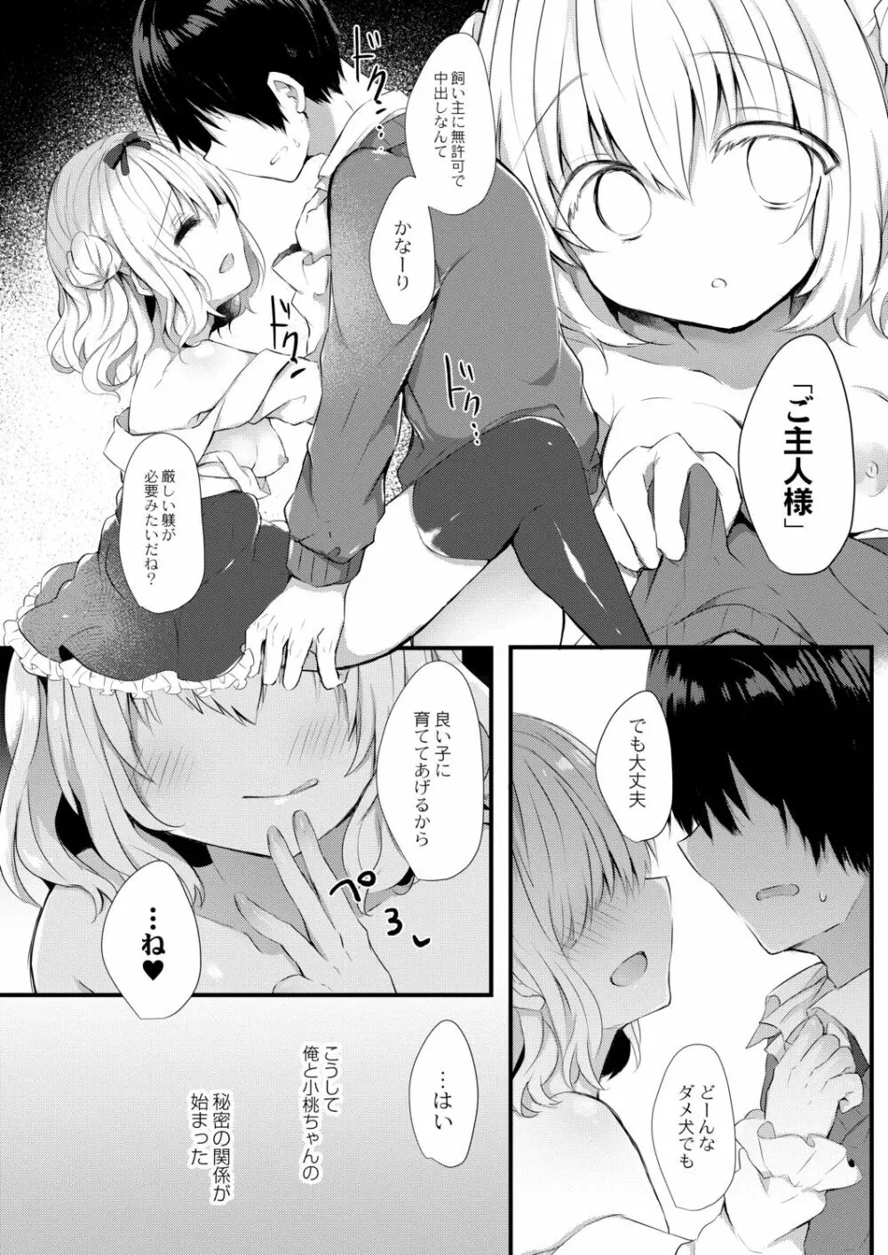 小桃ちゃんに飼われたい! 1 - page26