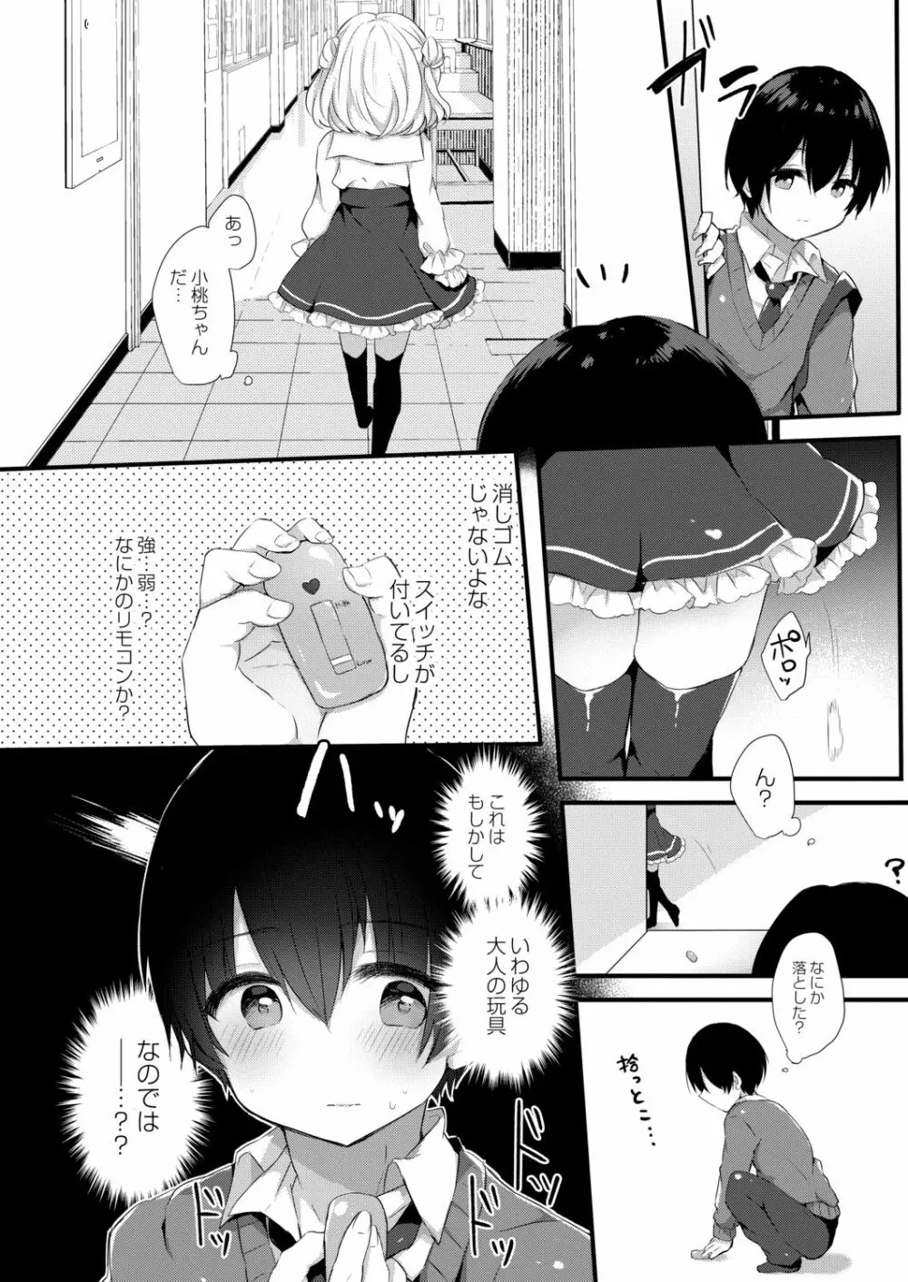 小桃ちゃんに飼われたい! 1 - page6