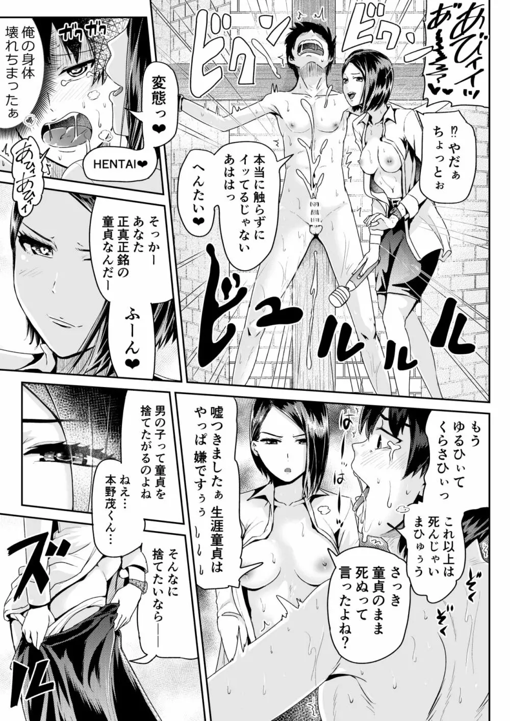 童貞の俺を誘惑するえっちな女子たち!? 10 - page10