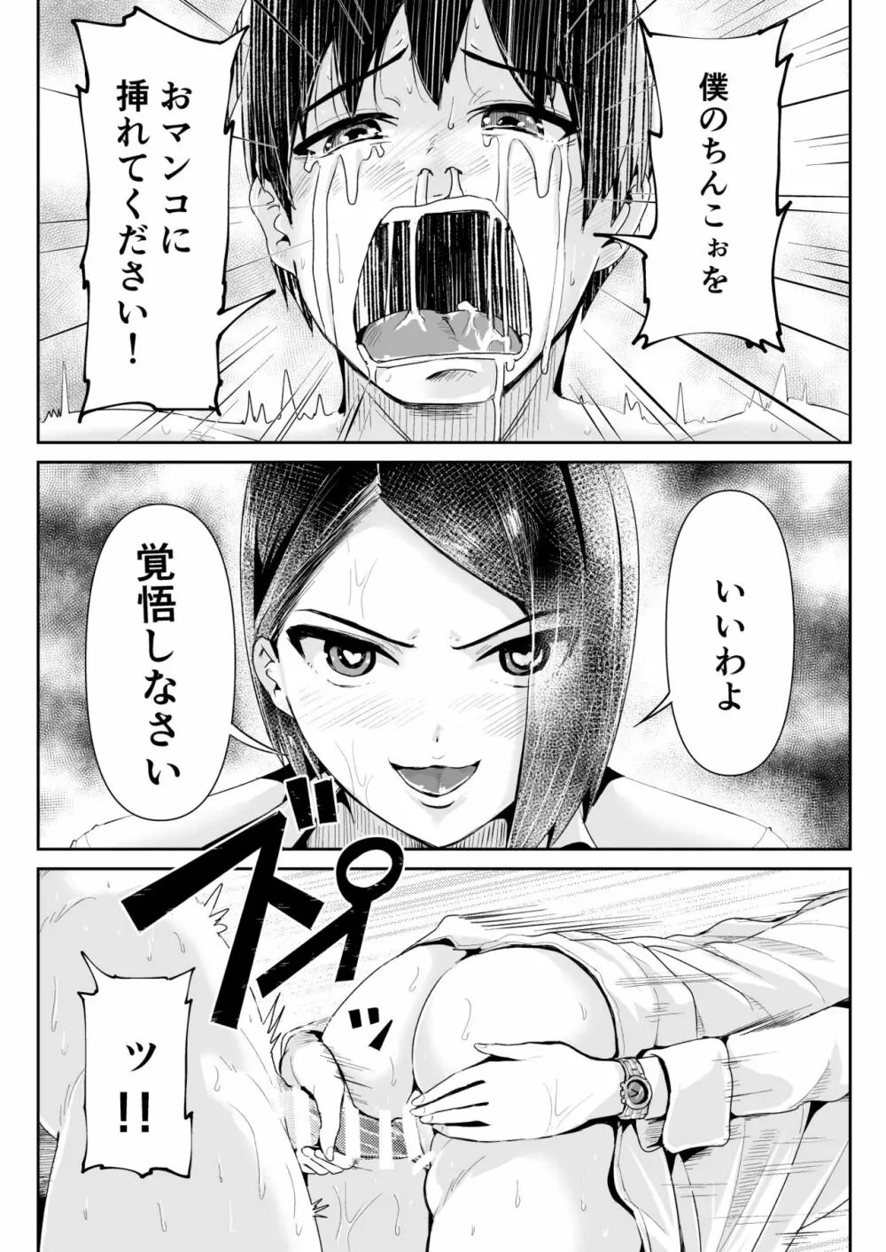 童貞の俺を誘惑するえっちな女子たち!? 10 - page13