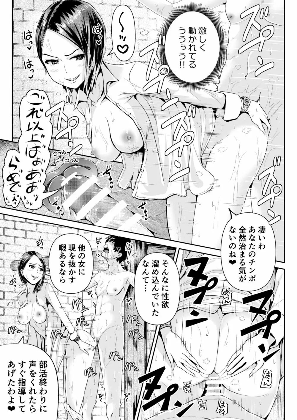 童貞の俺を誘惑するえっちな女子たち!? 10 - page14