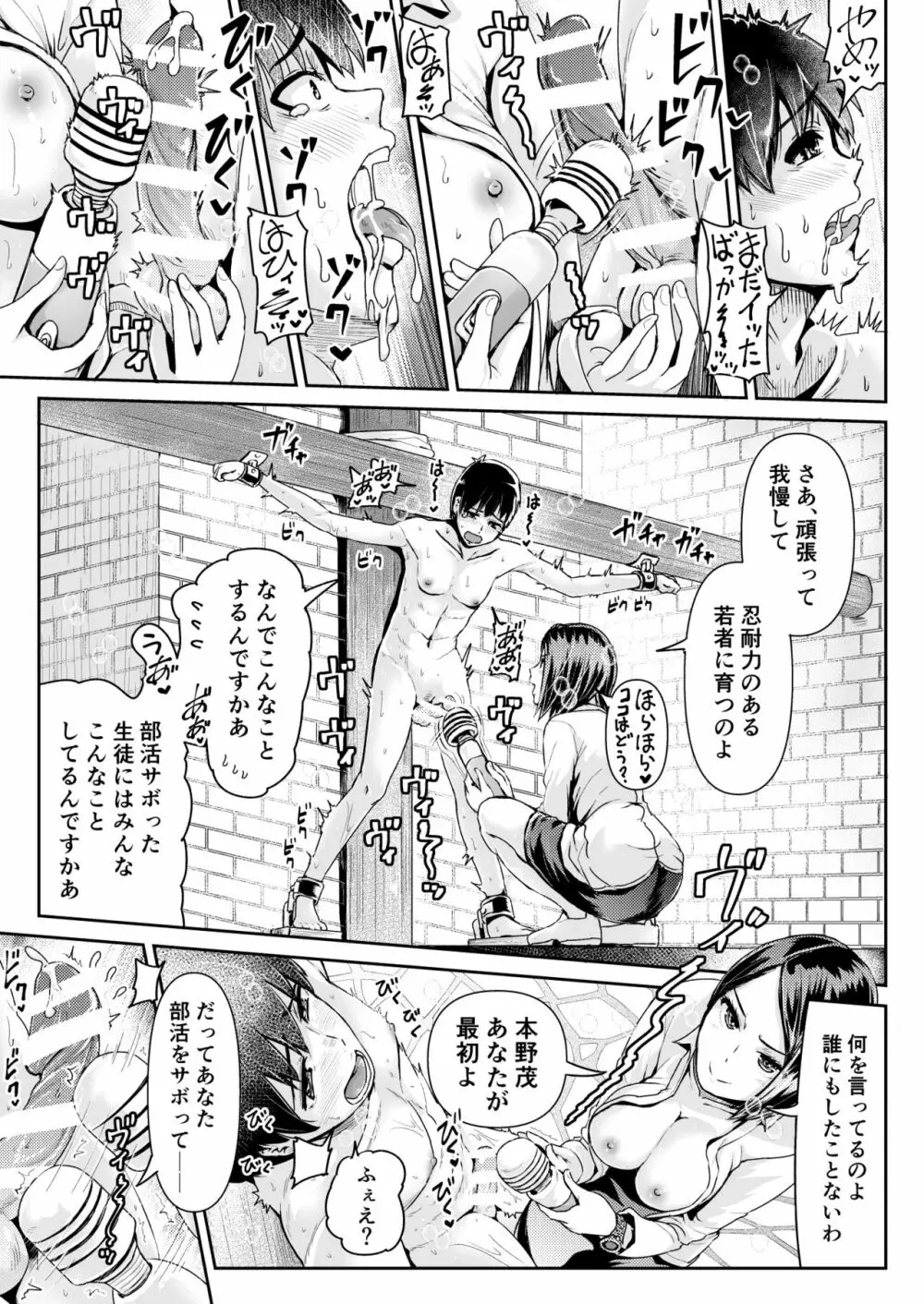 童貞の俺を誘惑するえっちな女子たち!? 10 - page4