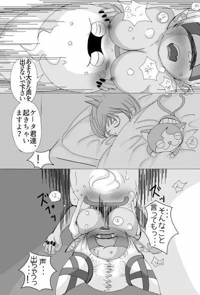 ウィスパー×フウミンR18駄漫画+α - page15