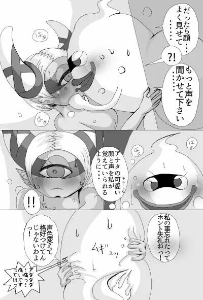 ウィスパー×フウミンR18駄漫画+α - page16