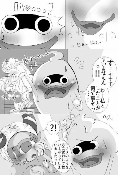 ウィスパー×フウミンR18駄漫画+α - page18