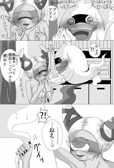 ウィスパー×フウミンR18駄漫画+α - page19