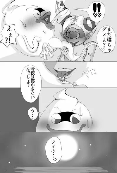 ウィスパー×フウミンR18駄漫画+α - page20