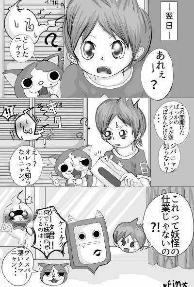 ウィスパー×フウミンR18駄漫画+α - page21