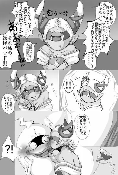 ウィスパー×フウミンR18駄漫画+α - page4