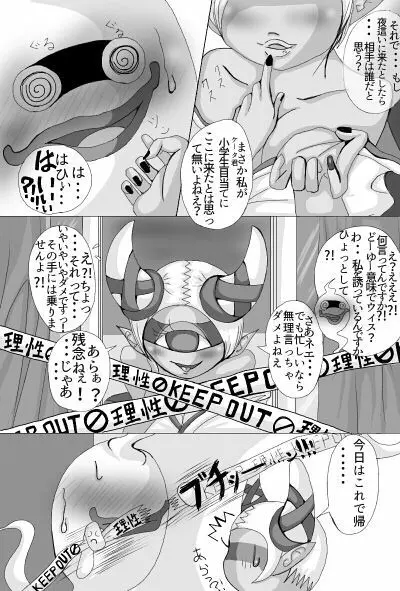 ウィスパー×フウミンR18駄漫画+α - page5