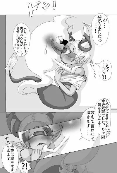 ウィスパー×フウミンR18駄漫画+α - page6