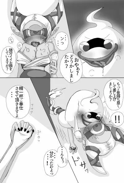 ウィスパー×フウミンR18駄漫画+α - page8