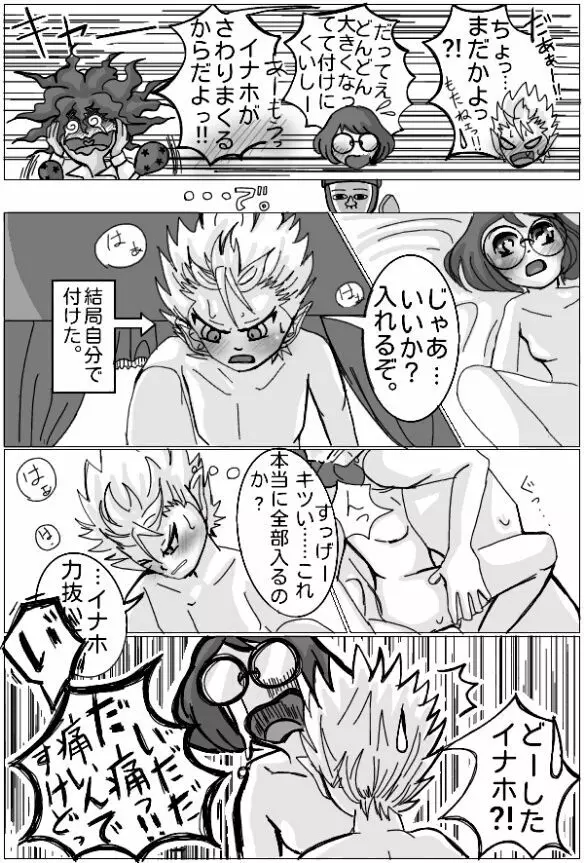 妖怪ウォッチエンマ大王×イナホR 18駄漫画 - page14