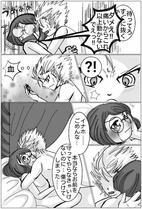 妖怪ウォッチエンマ大王×イナホR 18駄漫画 - page15