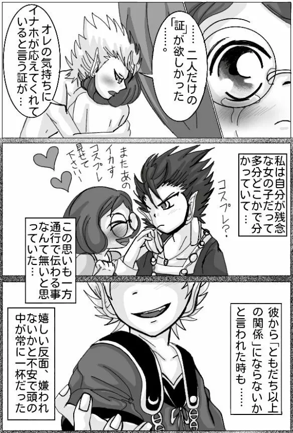 妖怪ウォッチエンマ大王×イナホR 18駄漫画 - page16