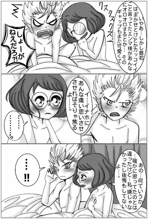 妖怪ウォッチエンマ大王×イナホR 18駄漫画 - page23