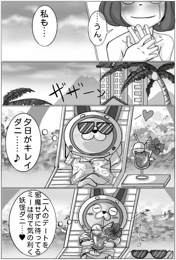 妖怪ウォッチエンマ大王×イナホR 18駄漫画 - page25