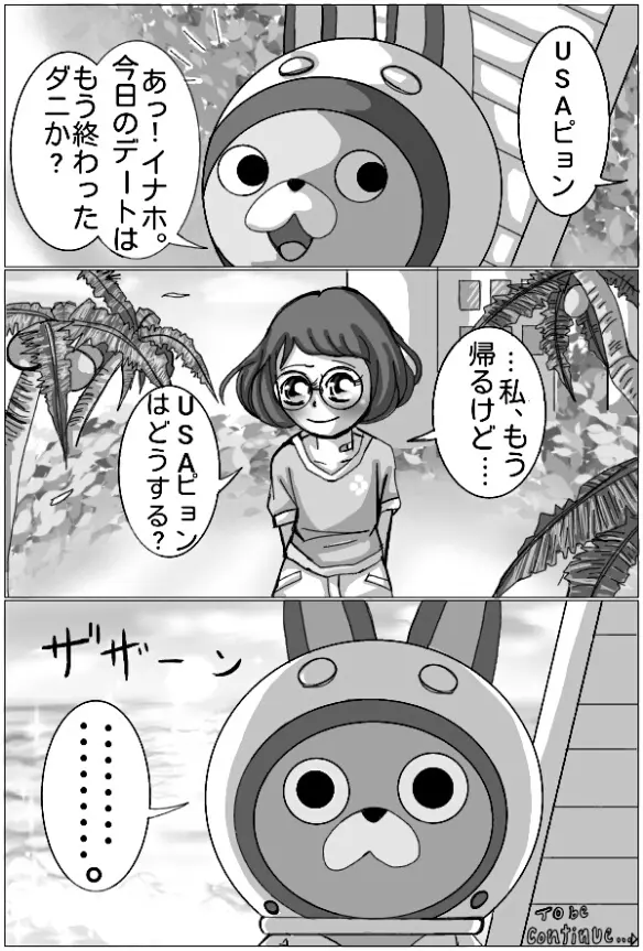 妖怪ウォッチエンマ大王×イナホR 18駄漫画 - page26