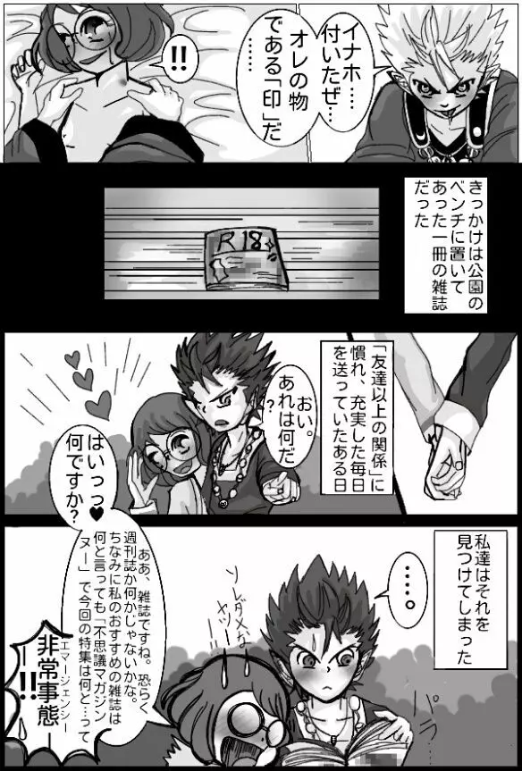 妖怪ウォッチエンマ大王×イナホR 18駄漫画 - page8