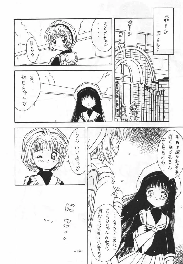 カードキャプターさくら - page11