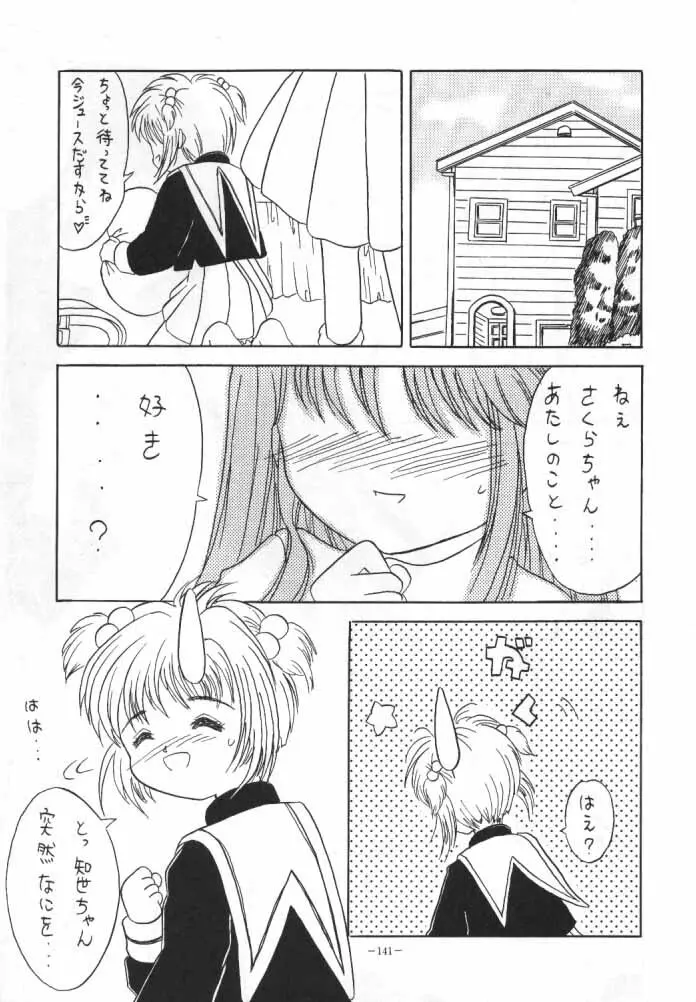 カードキャプターさくら - page12