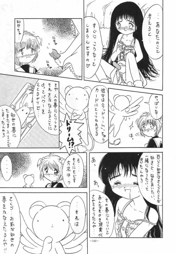 カードキャプターさくら - page14