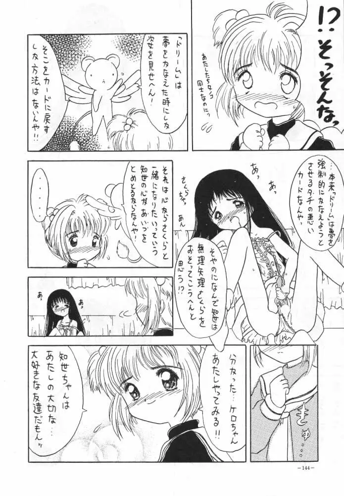 カードキャプターさくら - page15