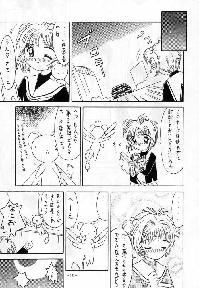 カードキャプターさくら - page24