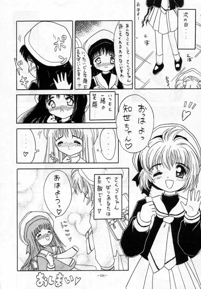 カードキャプターさくら - page25