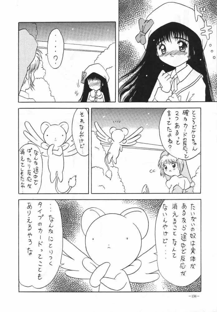 カードキャプターさくら - page7