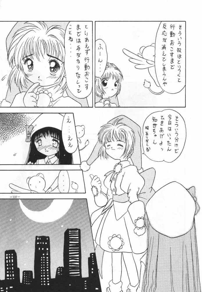 カードキャプターさくら - page8