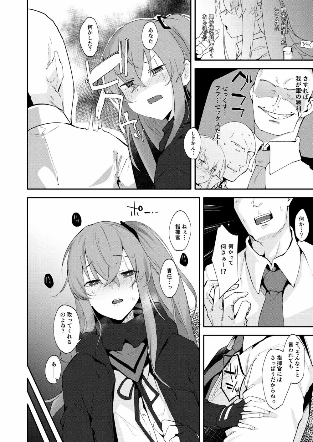 UMP45のちっぱいが見たくなる本 - page2