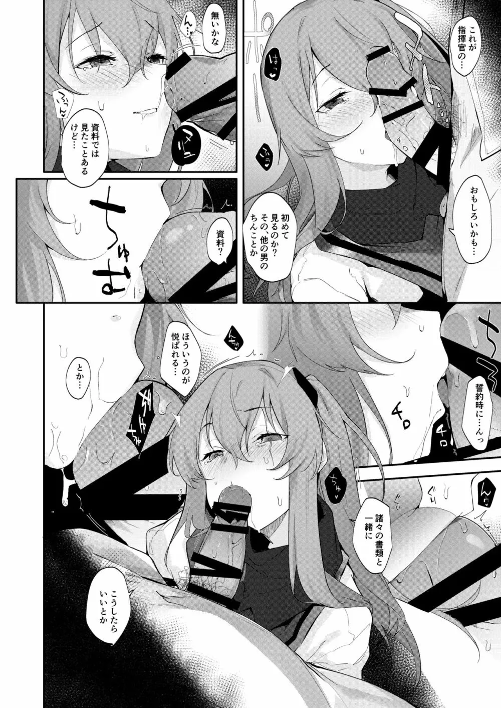 UMP45のちっぱいが見たくなる本 - page4