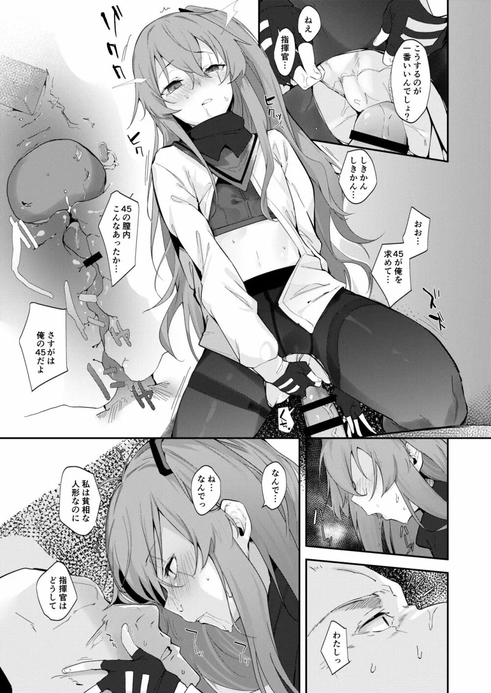 UMP45のちっぱいが見たくなる本 - page5