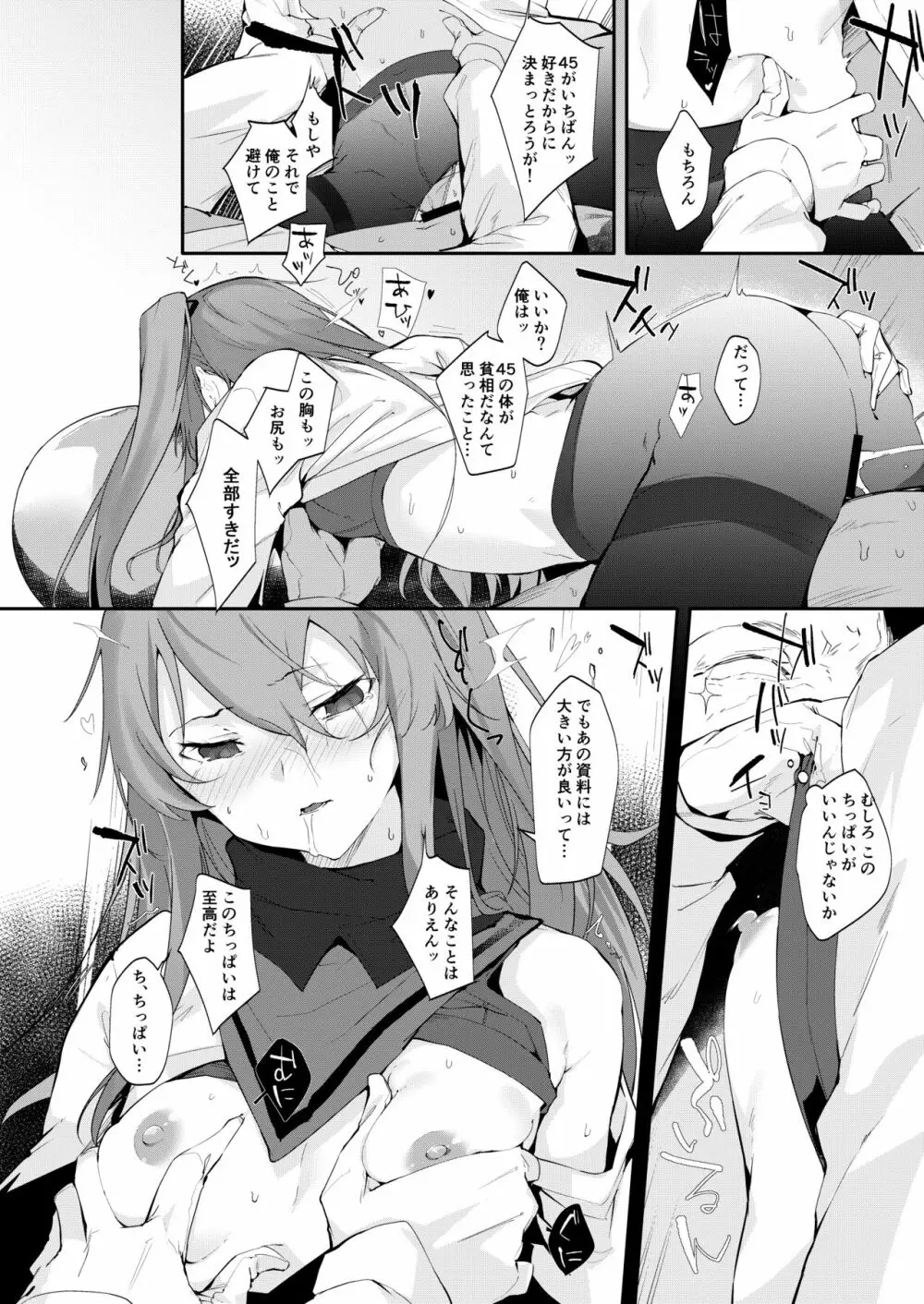 UMP45のちっぱいが見たくなる本 - page6