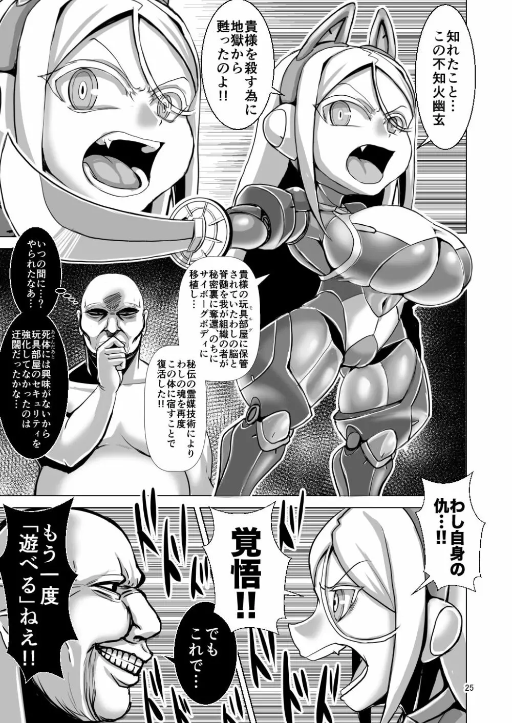 デスアクメおじさんVS地獄のメスガキ軍団 - page24