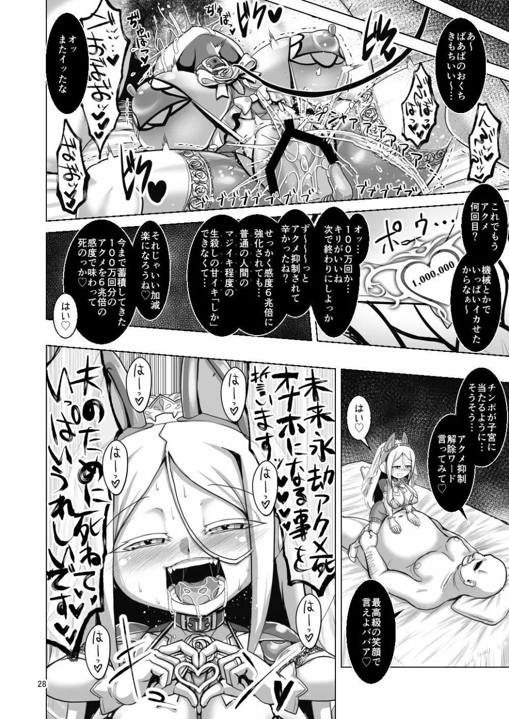 デスアクメおじさんVS地獄のメスガキ軍団 - page27