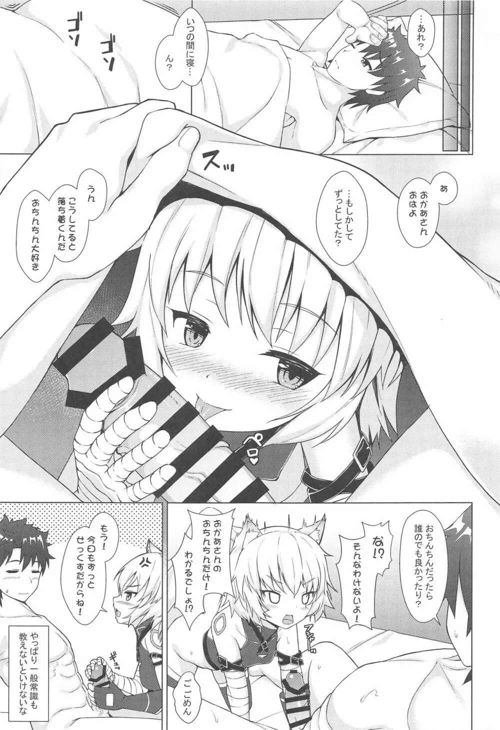 とあるロリコンマスターがジャックちゃんを召喚した場合 - page22