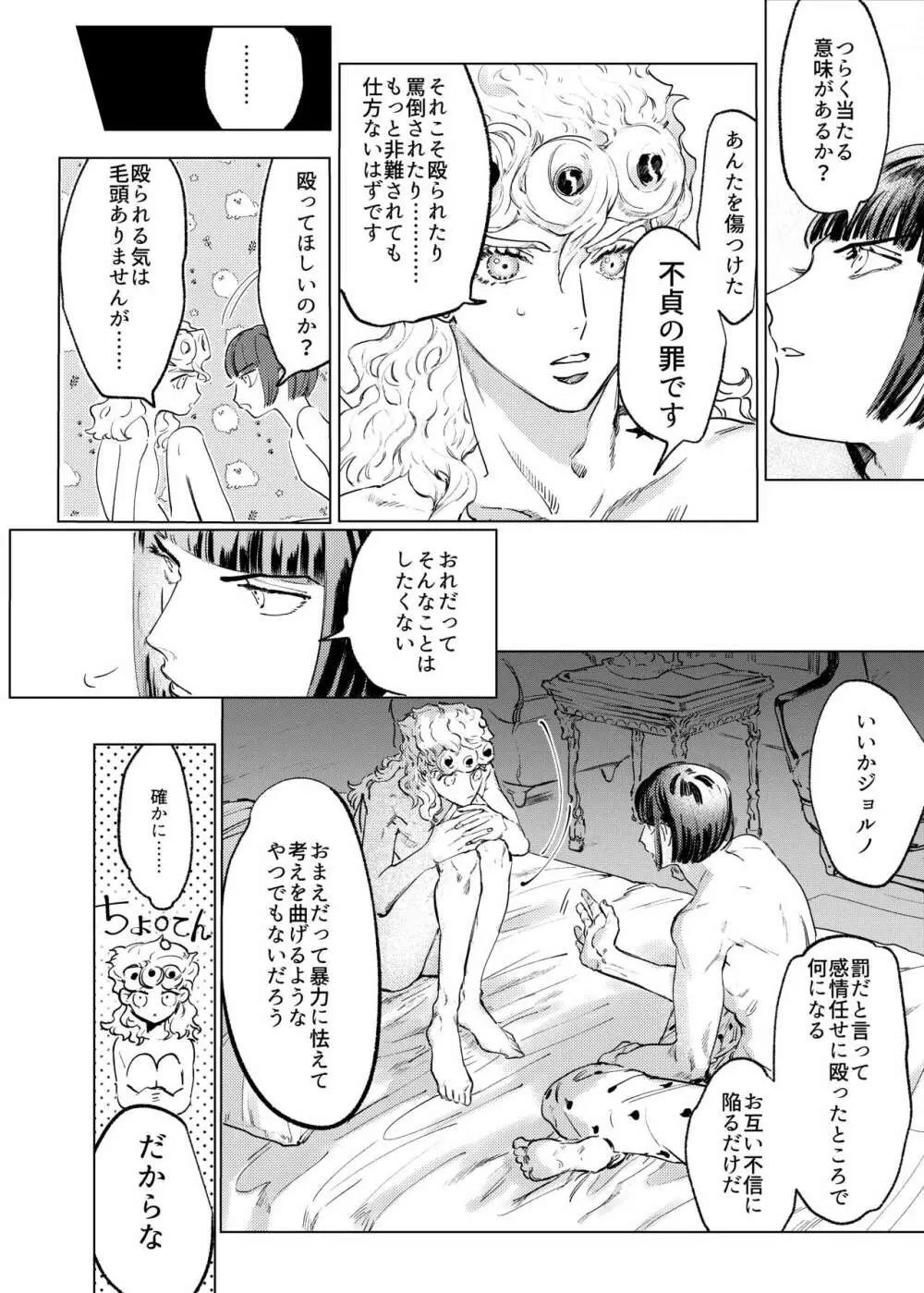 ミッドナイト・インブルー - page7