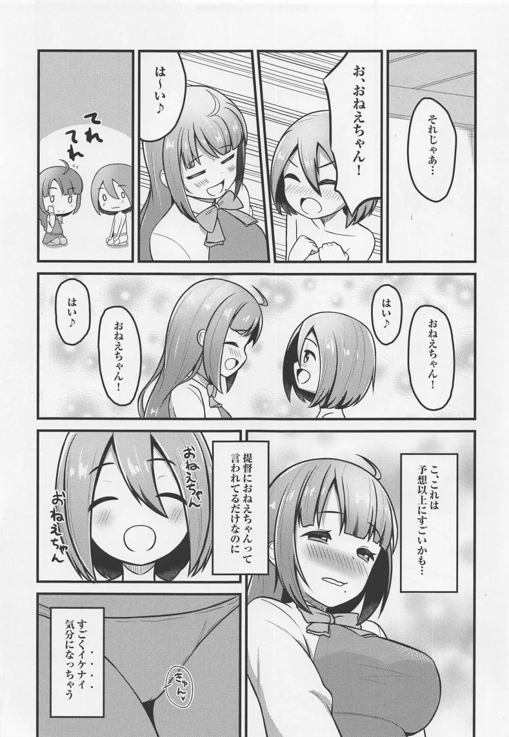 発情夕雲お姉ちゃん - page6